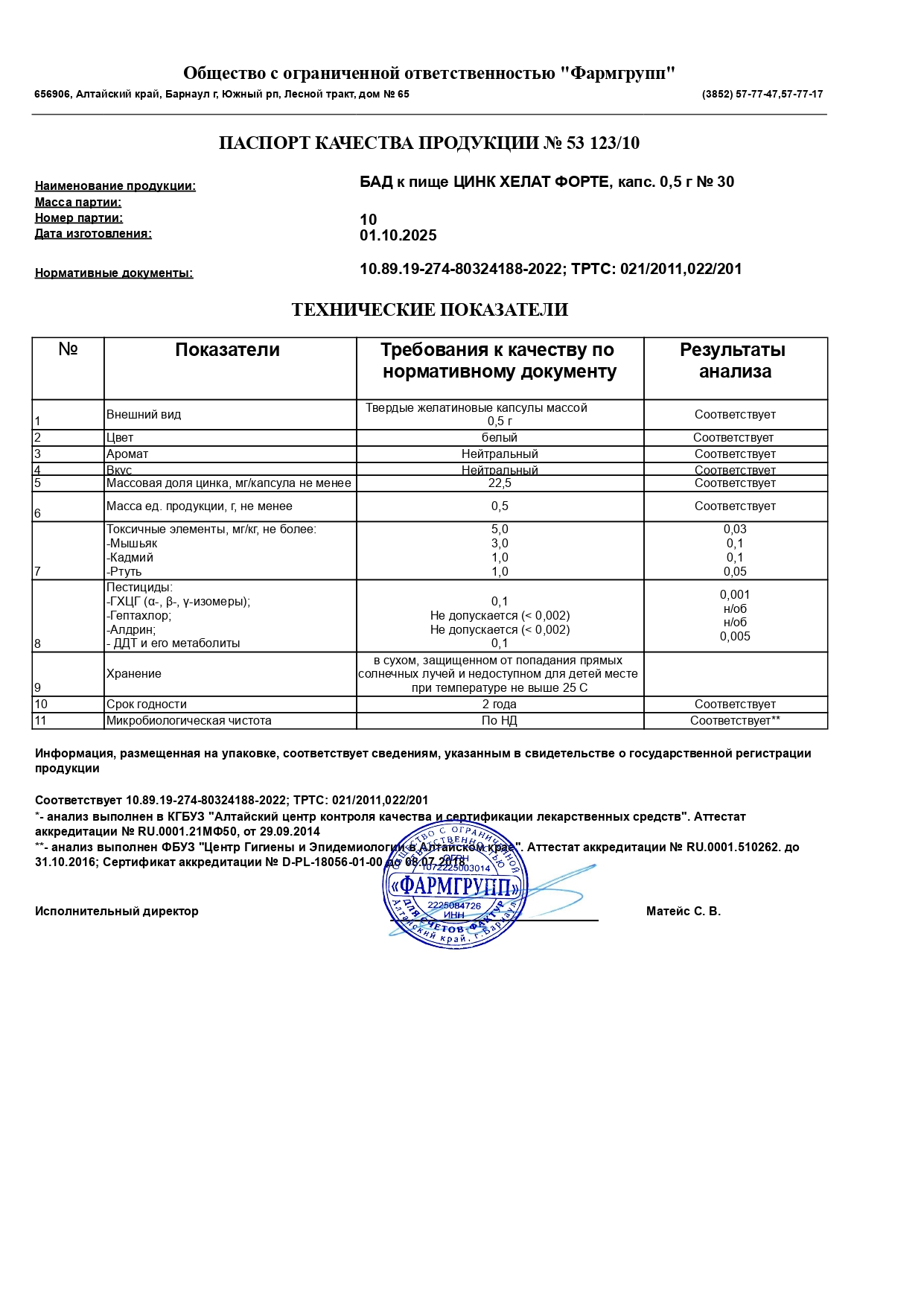 Паспорт №102025